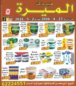 Almeera Hypermarket Kuwait offers from 23 April to 2 May 2026 Price smashing - Almeera Hypermarket - Kuwait - 23 April 2026 – 2 May 2026 - Page 1