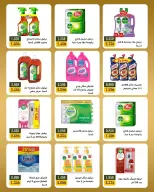 عروض جمعية بيان التعاونية الكويت من ٢٦ حتى ٣٠ أبريل ٢٠٢٦ مهرجان إبريل - صفحة 9