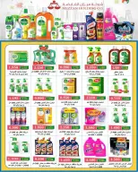 AL Rumaithya co-op Kuwait offers from 26 to 30 April 2026 Amazing Prices - AL Rumaithya co-op - Kuwait - 26 April 2026 – 30 April 2026 - Page 32