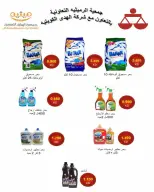 AL Rumaithya co-op Kuwait offers from 26 to 30 April 2026 Amazing Prices - AL Rumaithya co-op - Kuwait - 26 April 2026 – 30 April 2026 - Page 23