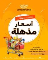 AL Rumaithya co-op Kuwait offers from 26 to 30 April 2026 Amazing Prices - AL Rumaithya co-op - Kuwait - 26 April 2026 – 30 April 2026 - Page 1