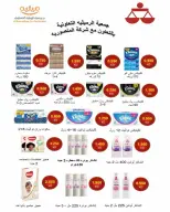 AL Rumaithya co-op Kuwait offers from 26 to 30 April 2026 Amazing Prices - AL Rumaithya co-op - Kuwait - 26 April 2026 – 30 April 2026 - Page 33