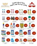 AL Rumaithya co-op Kuwait offers from 26 to 30 April 2026 Amazing Prices - AL Rumaithya co-op - Kuwait - 26 April 2026 – 30 April 2026 - Page 44