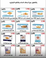 AL Rumaithya co-op Kuwait offers from 26 to 30 April 2026 Amazing Prices - AL Rumaithya co-op - Kuwait - 26 April 2026 – 30 April 2026 - Page 34
