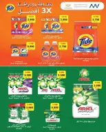 AL Rumaithya co-op Kuwait offers from 26 to 30 April 2026 Amazing Prices - AL Rumaithya co-op - Kuwait - 26 April 2026 – 30 April 2026 - Page 28
