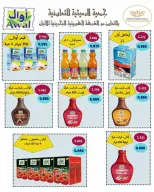 AL Rumaithya co-op Kuwait offers from 26 to 30 April 2026 Amazing Prices - AL Rumaithya co-op - Kuwait - 26 April 2026 – 30 April 2026 - Page 20