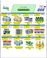 عروض جمعية حطين التعاونية من ٢٧ أبريل حتى ١٢ مايو ٢٠٢٦ مهرجان جمعية حطين التعاونية - جمعية حطين التعاونية - الكويت - 27 ابريل 2026 – 12 مايو 2026 - صفحة 17