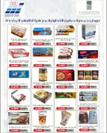 عروض جمعية حطين التعاونية من ٢٧ أبريل حتى ١٢ مايو ٢٠٢٦ مهرجان جمعية حطين التعاونية - جمعية حطين التعاونية - الكويت - 27 ابريل 2026 – 12 مايو 2026 - صفحة 27