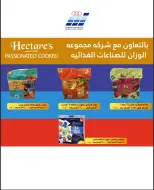 عروض جمعية حطين التعاونية من ٢٧ أبريل حتى ١٢ مايو ٢٠٢٦ مهرجان جمعية حطين التعاونية - جمعية حطين التعاونية - الكويت - 27 ابريل 2026 – 12 مايو 2026 - صفحة 5