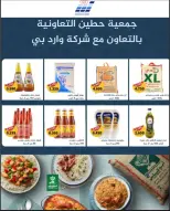 عروض جمعية حطين التعاونية من ٢٧ أبريل حتى ١٢ مايو ٢٠٢٦ مهرجان جمعية حطين التعاونية - جمعية حطين التعاونية - الكويت - 27 ابريل 2026 – 12 مايو 2026 - صفحة 4
