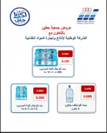 عروض جمعية حطين التعاونية من ٢٧ أبريل حتى ١٢ مايو ٢٠٢٦ مهرجان جمعية حطين التعاونية - جمعية حطين التعاونية - الكويت - 27 ابريل 2026 – 12 مايو 2026 - صفحة 20