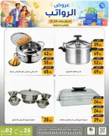Ofertas de descuento familiar co Dammam de 9 a 15 Dhuʻl-Qiʻdah 1447 AH (26 abril – 2 mayo 2026) Ofertas salariales - descuento familiar co - Arabia Saudita - 26 abril 2026 – 2 mayo 2026 - Página 4