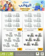 Ofertas de descuento familiar co Dammam de 9 a 15 Dhuʻl-Qiʻdah 1447 AH (26 abril – 2 mayo 2026) Ofertas salariales - descuento familiar co - Arabia Saudita - 26 abril 2026 – 2 mayo 2026 - Página 17