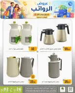 Ofertas de descuento familiar co Dammam de 9 a 15 Dhuʻl-Qiʻdah 1447 AH (26 abril – 2 mayo 2026) Ofertas salariales - descuento familiar co - Arabia Saudita - 26 abril 2026 – 2 mayo 2026 - Página 22