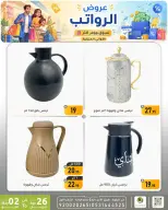 Ofertas de descuento familiar co Dammam de 9 a 15 Dhuʻl-Qiʻdah 1447 AH (26 abril – 2 mayo 2026) Ofertas salariales - descuento familiar co - Arabia Saudita - 26 abril 2026 – 2 mayo 2026 - Página 12