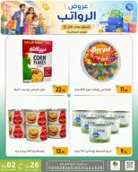 Ofertas de descuento familiar co Dammam de 9 a 15 Dhuʻl-Qiʻdah 1447 AH (26 abril – 2 mayo 2026) Ofertas salariales - descuento familiar co - Arabia Saudita - 26 abril 2026 – 2 mayo 2026 - Página 27