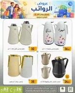 Ofertas de descuento familiar co Dammam de 9 a 15 Dhuʻl-Qiʻdah 1447 AH (26 abril – 2 mayo 2026) Ofertas salariales - descuento familiar co - Arabia Saudita - 26 abril 2026 – 2 mayo 2026 - Página 13