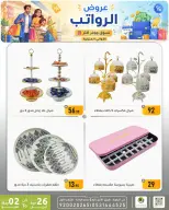 Ofertas de descuento familiar co Dammam de 9 a 15 Dhuʻl-Qiʻdah 1447 AH (26 abril – 2 mayo 2026) Ofertas salariales - descuento familiar co - Arabia Saudita - 26 abril 2026 – 2 mayo 2026 - Página 9