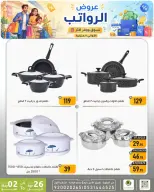 Ofertas de descuento familiar co Dammam de 9 a 15 Dhuʻl-Qiʻdah 1447 AH (26 abril – 2 mayo 2026) Ofertas salariales - descuento familiar co - Arabia Saudita - 26 abril 2026 – 2 mayo 2026 - Página 20