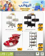 Ofertas de descuento familiar co Dammam de 9 a 15 Dhuʻl-Qiʻdah 1447 AH (26 abril – 2 mayo 2026) Ofertas salariales - descuento familiar co - Arabia Saudita - 26 abril 2026 – 2 mayo 2026 - Página 1