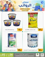 Ofertas de descuento familiar co Dammam de 9 a 15 Dhuʻl-Qiʻdah 1447 AH (26 abril – 2 mayo 2026) Ofertas salariales - descuento familiar co - Arabia Saudita - 26 abril 2026 – 2 mayo 2026 - Página 42