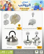 Ofertas de descuento familiar co Dammam de 9 a 15 Dhuʻl-Qiʻdah 1447 AH (26 abril – 2 mayo 2026) Ofertas salariales - descuento familiar co - Arabia Saudita - 26 abril 2026 – 2 mayo 2026 - Página 21