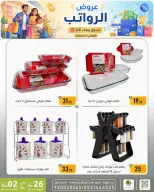 Ofertas de descuento familiar co Dammam de 9 a 15 Dhuʻl-Qiʻdah 1447 AH (26 abril – 2 mayo 2026) Ofertas salariales - descuento familiar co - Arabia Saudita - 26 abril 2026 – 2 mayo 2026 - Página 19