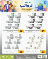 Ofertas de descuento familiar co Dammam de 9 a 15 Dhuʻl-Qiʻdah 1447 AH (26 abril – 2 mayo 2026) Ofertas salariales - descuento familiar co - Arabia Saudita - 26 abril 2026 – 2 mayo 2026 - Página 18