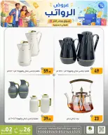Ofertas de descuento familiar co Dammam de 9 a 15 Dhuʻl-Qiʻdah 1447 AH (26 abril – 2 mayo 2026) Ofertas salariales - descuento familiar co - Arabia Saudita - 26 abril 2026 – 2 mayo 2026 - Página 10