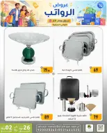 Ofertas de descuento familiar co Dammam de 9 a 15 Dhuʻl-Qiʻdah 1447 AH (26 abril – 2 mayo 2026) Ofertas salariales - descuento familiar co - Arabia Saudita - 26 abril 2026 – 2 mayo 2026 - Página 2