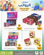 Ofertas de descuento familiar co Dammam de 9 a 15 Dhuʻl-Qiʻdah 1447 AH (26 abril – 2 mayo 2026) Ofertas salariales - descuento familiar co - Arabia Saudita - 26 abril 2026 – 2 mayo 2026 - Página 26