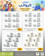 Ofertas de descuento familiar co Dammam de 9 a 15 Dhuʻl-Qiʻdah 1447 AH (26 abril – 2 mayo 2026) Ofertas salariales - descuento familiar co - Arabia Saudita - 26 abril 2026 – 2 mayo 2026 - Página 16