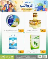 Ofertas de descuento familiar co Dammam de 9 a 15 Dhuʻl-Qiʻdah 1447 AH (26 abril – 2 mayo 2026) Ofertas salariales - descuento familiar co - Arabia Saudita - 26 abril 2026 – 2 mayo 2026 - Página 29