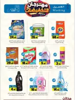 عروض مخازن سوبر ماركت السعودية من ٩ حتى ١٥ ذو القعدة ١٤٤٧ هـ (٢٦ أبريل إلى ٢ مايو ٢٠٢٦) مهرجان التخفيضات - مخازن - السعودية - 26 ابريل 2026 – 2 مايو 2026 - صفحة 35