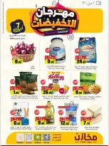 عروض مخازن سوبر ماركت السعودية من ٩ حتى ١٥ ذو القعدة ١٤٤٧ هـ (٢٦ أبريل إلى ٢ مايو ٢٠٢٦) مهرجان التخفيضات - مخازن - السعودية - 26 ابريل 2026 – 2 مايو 2026 - صفحة 1