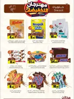 عروض مخازن سوبر ماركت السعودية من ٩ حتى ١٥ ذو القعدة ١٤٤٧ هـ (٢٦ أبريل إلى ٢ مايو ٢٠٢٦) مهرجان التخفيضات - مخازن - السعودية - 26 ابريل 2026 – 2 مايو 2026 - صفحة 24