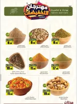 عروض مخازن سوبر ماركت السعودية من ٩ حتى ١٥ ذو القعدة ١٤٤٧ هـ (٢٦ أبريل إلى ٢ مايو ٢٠٢٦) مهرجان التخفيضات - مخازن - السعودية - 26 ابريل 2026 – 2 مايو 2026 - صفحة 33