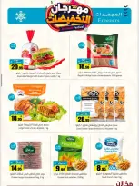 عروض مخازن سوبر ماركت السعودية من ٩ حتى ١٥ ذو القعدة ١٤٤٧ هـ (٢٦ أبريل إلى ٢ مايو ٢٠٢٦) مهرجان التخفيضات - مخازن - السعودية - 26 ابريل 2026 – 2 مايو 2026 - صفحة 30