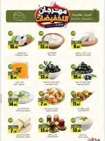 عروض مخازن سوبر ماركت السعودية من ٩ حتى ١٥ ذو القعدة ١٤٤٧ هـ (٢٦ أبريل إلى ٢ مايو ٢٠٢٦) مهرجان التخفيضات - مخازن - السعودية - 26 ابريل 2026 – 2 مايو 2026 - صفحة 34