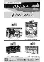 عروض أسواق العقيل السعودية من ٩ حتى ١١ ذو القعدة ١٤٤٧ هـ (٢٦ إلى ٢٨ أبريل ٢٠٢٦) أقوي عروض التوفير - أسواق العقيل - السعودية - 26 ابريل 2026 – 28 ابريل 2026 - صفحة 5