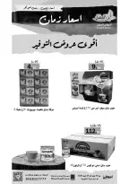 عروض أسواق العقيل السعودية من ٩ حتى ١١ ذو القعدة ١٤٤٧ هـ (٢٦ إلى ٢٨ أبريل ٢٠٢٦) أقوي عروض التوفير - أسواق العقيل - السعودية - 26 ابريل 2026 – 28 ابريل 2026 - صفحة 7