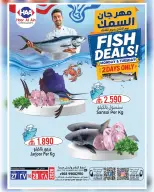 عروض حور العين هايبر ماركت بفرع الرستاق من ٢٧ حتى ٢٨ أبريل ٢٠٢٦ مهرجان السمك - حور العين هايبر ماركت - عمان - 27 ابريل 2026 – 28 ابريل 2026 - صفحة 1