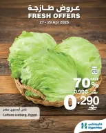 عروض هايبر ماكس عمان من ٢٧ حتى ٢٩ أبريل ٢٠٢٦ عروض طازجة - هايبر ماكس - عمان - 27 ابريل 2026 – 29 ابريل 2026 - صفحة 1