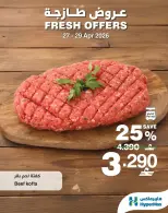 عروض هايبر ماكس عمان من ٢٧ حتى ٢٩ أبريل ٢٠٢٦ عروض طازجة - هايبر ماكس - عمان - 27 ابريل 2026 – 29 ابريل 2026 - صفحة 3