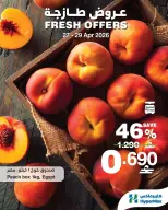 عروض هايبر ماكس عمان من ٢٧ حتى ٢٩ أبريل ٢٠٢٦ عروض طازجة - هايبر ماكس - عمان - 27 ابريل 2026 – 29 ابريل 2026 - صفحة 2