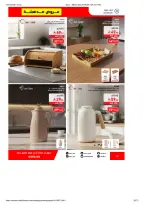 عروض ساكو السعودية من ٩ حتى ٢٥ ذو القعدة ١٤٤٧ هـ (٢٦ أبريل إلى ١٢ مايو ٢٠٢٦) تخفيضات كبري - ساكو - السعودية - 26 ابريل 2026 – 12 مايو 2026 - صفحة 32