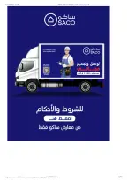 عروض ساكو السعودية من ٩ حتى ٢٥ ذو القعدة ١٤٤٧ هـ (٢٦ أبريل إلى ١٢ مايو ٢٠٢٦) تخفيضات كبري - ساكو - السعودية - 26 ابريل 2026 – 12 مايو 2026 - صفحة 42