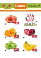 عروض أسواق رامز بفرع الرياض من ١٠ حتى ١١ ذو القعدة ١٤٤٧ هـ (٢٧ إلى ٢٨ أبريل ٢٠٢٦) عروض طازجة - صفحة 2