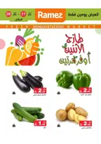 عروض أسواق رامز بفرع الرياض من ١٠ حتى ١١ ذو القعدة ١٤٤٧ هـ (٢٧ إلى ٢٨ أبريل ٢٠٢٦) عروض طازجة - صفحة 3