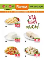 عروض أسواق رامز بفرع الرياض من ١٠ حتى ١١ ذو القعدة ١٤٤٧ هـ (٢٧ إلى ٢٨ أبريل ٢٠٢٦) عروض طازجة - صفحة 5